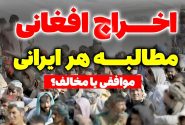 هشتگ اخراج افغانی از کجا آمد؟؛ ماموریت اختصاصی ۵۰ اکانت توییتری