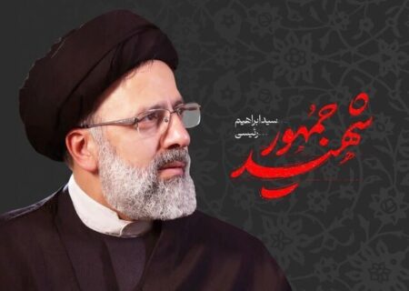 شهید آیت‌الله رئیسی؛ معمار ساماندهی اتباع و بنیان‌گذار سازمان ملی مهاجرت