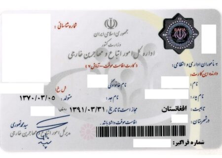 مهلت تعیین تکلیف دارندگان برگه سرشماری اتباع خارجی تا ۱۷ خرداد ۱۴۰۴