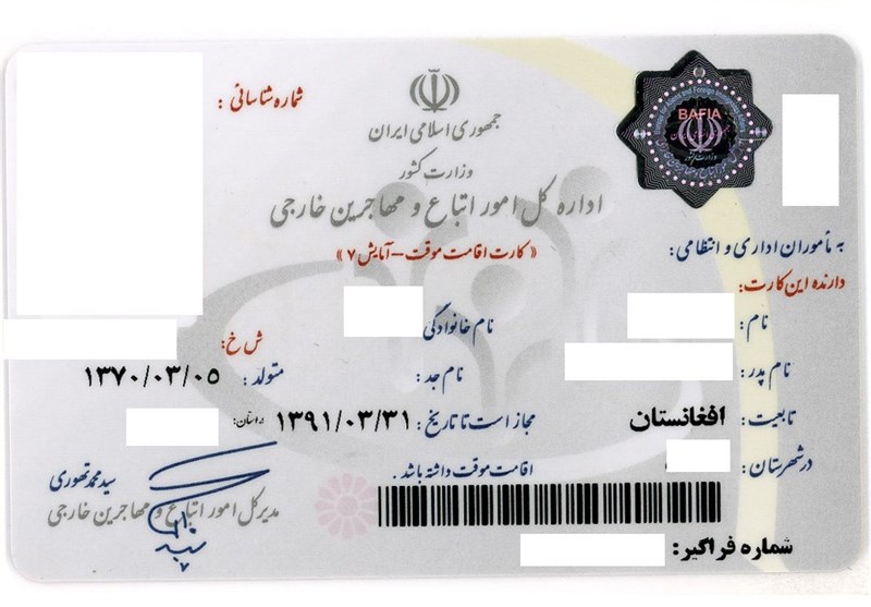 مهلت تعیین تکلیف دارندگان برگه سرشماری اتباع خارجی تا ۱۷ خرداد ۱۴۰۴