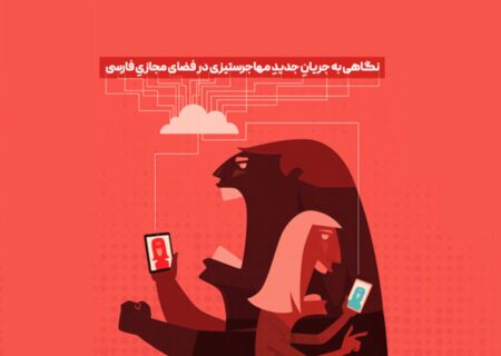 تقابل اسلام و ایران؛ رمزگشایی از پروژه فاشیستی مهاجرستیزان
