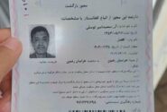 خودسوزی خلبان سابق افغانستانی در مشهد پس از دریافت برگه اخراج