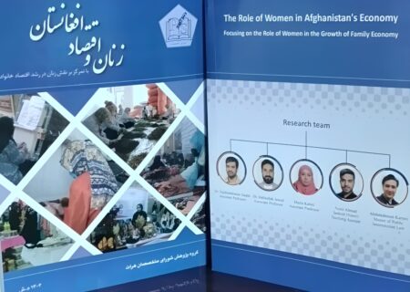 رونمایی از کتاب «زنان و اقتصاد افغانستان» در هرات؛ زنان می‌توانند تجارت کنند؟