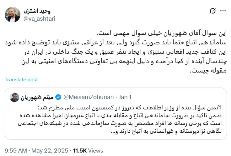 سؤال میثم ظهوریان از وزیر اطلاعات؛ هشداری درباره موج جدید مهاجرستیزی در ایران