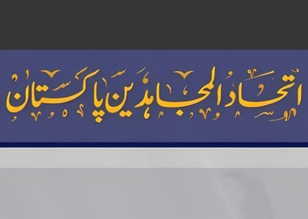 «اتحاد المجاهدین پاکستان» در نخستین ماه فعالیت، مسئولیت ۷۵ حمله را بر عهده گرفت