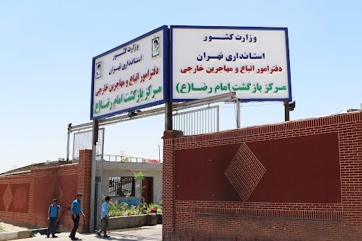مشکل مرکز بازگشت مهاجران تهران حل شد؛ نوبت‌دهی الکترونیکی و برپایی موکب مذهبی